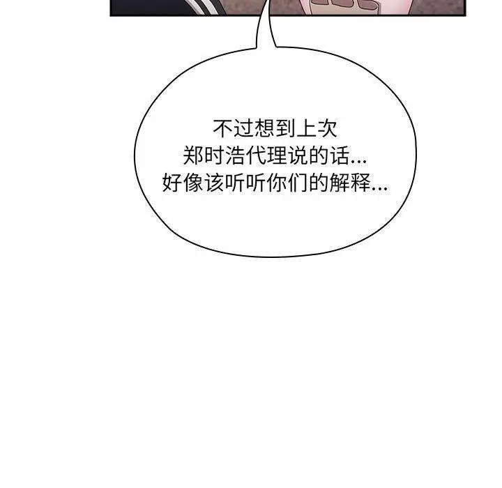 漫画《大企业里的小秘密》第16话第29张图