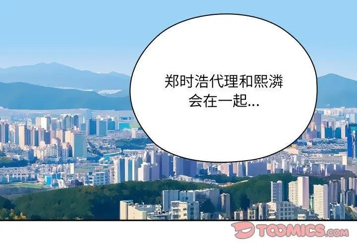 漫画《大企业里的小秘密》第16话第3张图