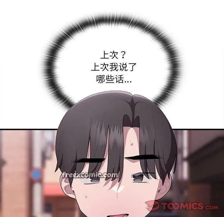 漫画《大企业里的小秘密》第16话第30张图
