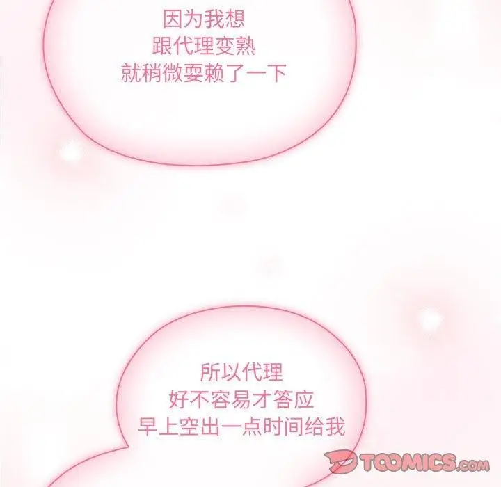 漫画《大企业里的小秘密》第16话第39张图