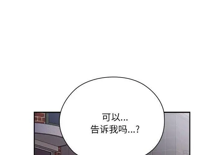 漫画《大企业里的小秘密》第16话第4张图