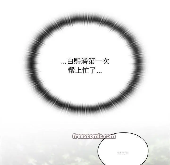 漫画《大企业里的小秘密》第16话第60张图