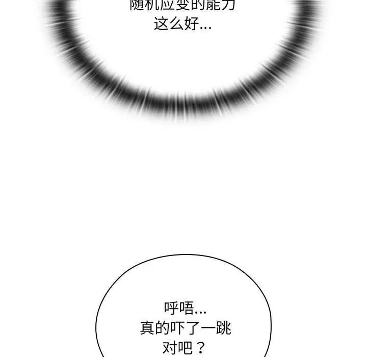 漫画《大企业里的小秘密》第16话第63张图