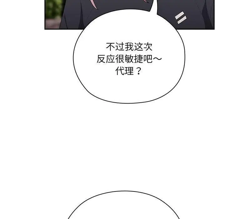 漫画《大企业里的小秘密》第16话第67张图