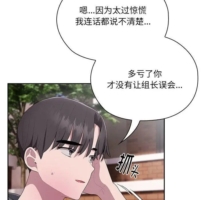 漫画《大企业里的小秘密》第16话第68张图