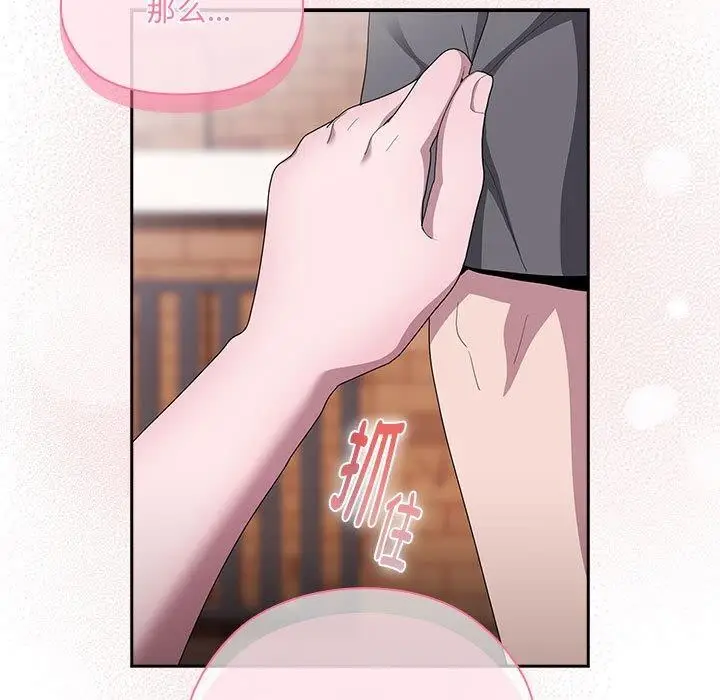 漫画《大企业里的小秘密》第16话第73张图