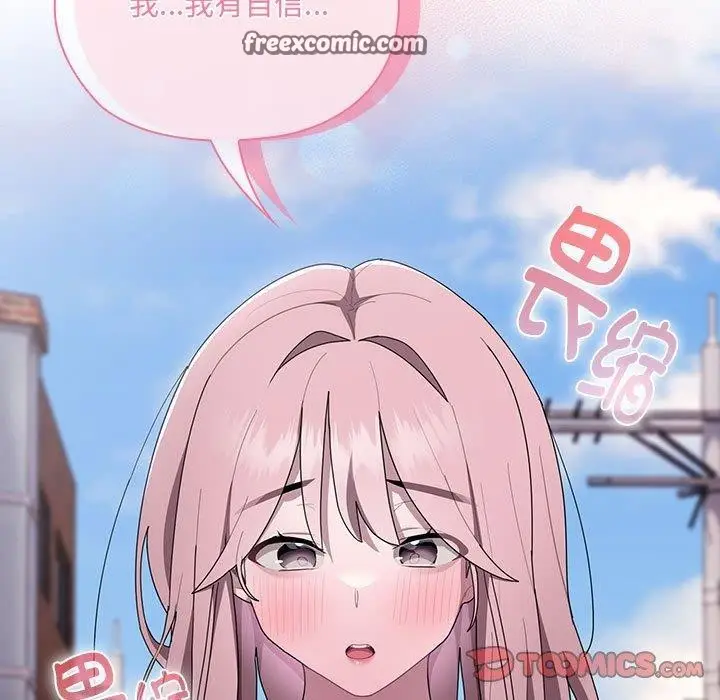 漫画《大企业里的小秘密》第16话第75张图