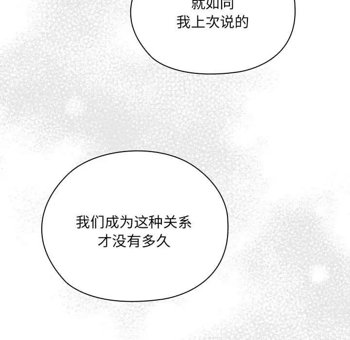 漫画《大企业里的小秘密》第16话第81张图