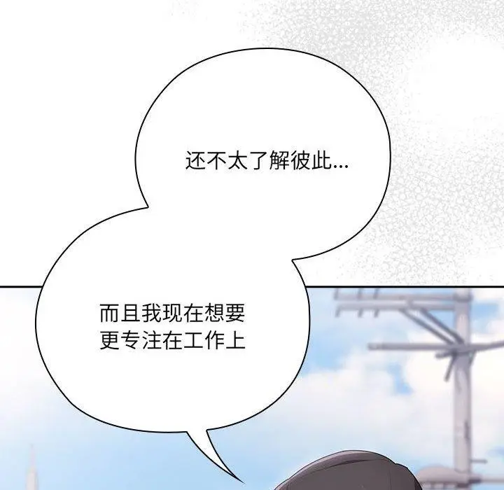 漫画《大企业里的小秘密》第16话第82张图