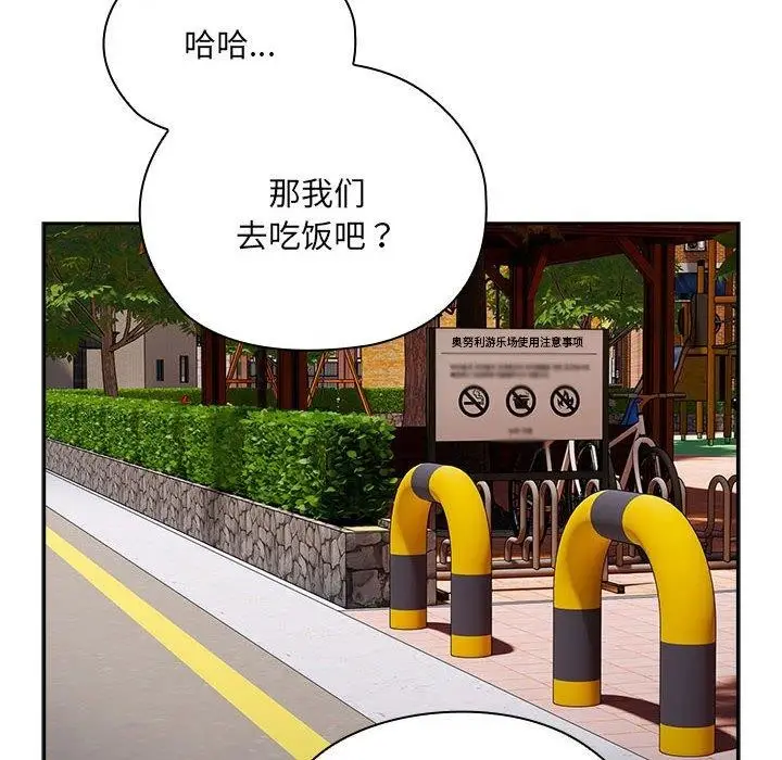 漫画《大企业里的小秘密》第16话第88张图