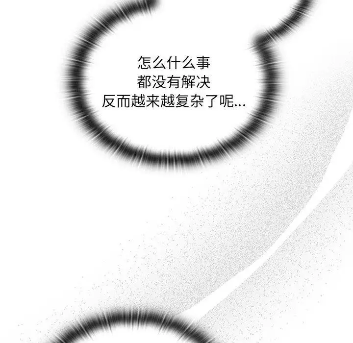 漫画《大企业里的小秘密》第16话第92张图