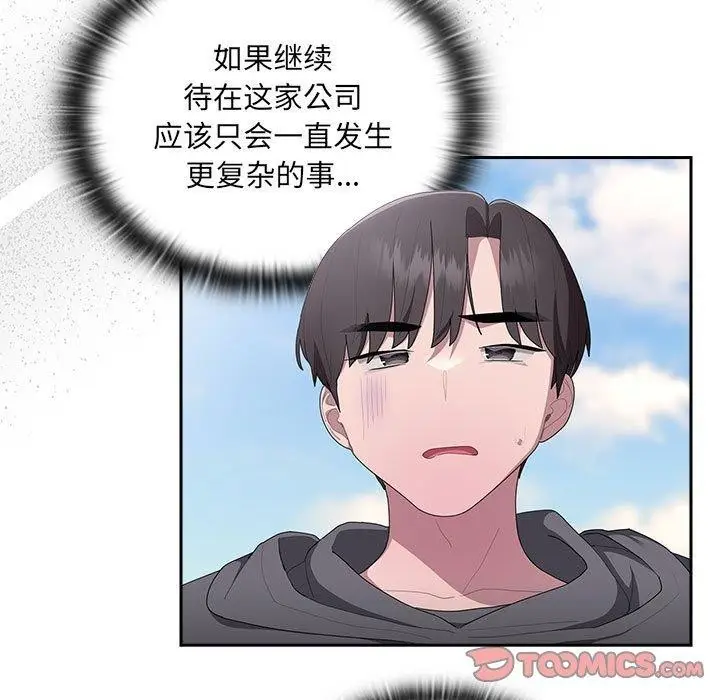 漫画《大企业里的小秘密》第16话第93张图