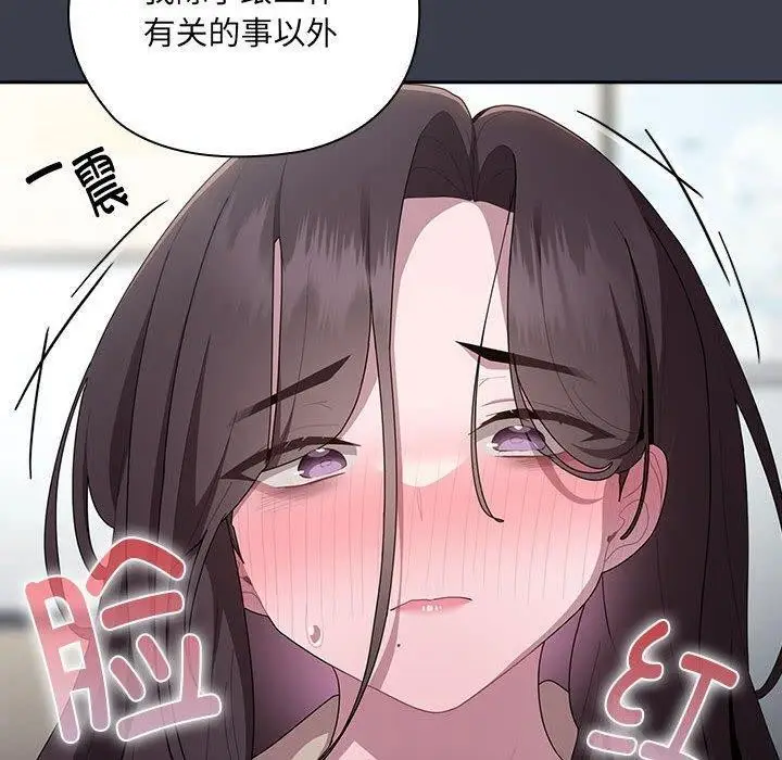 漫画《大企业里的小秘密》第17话第100张图