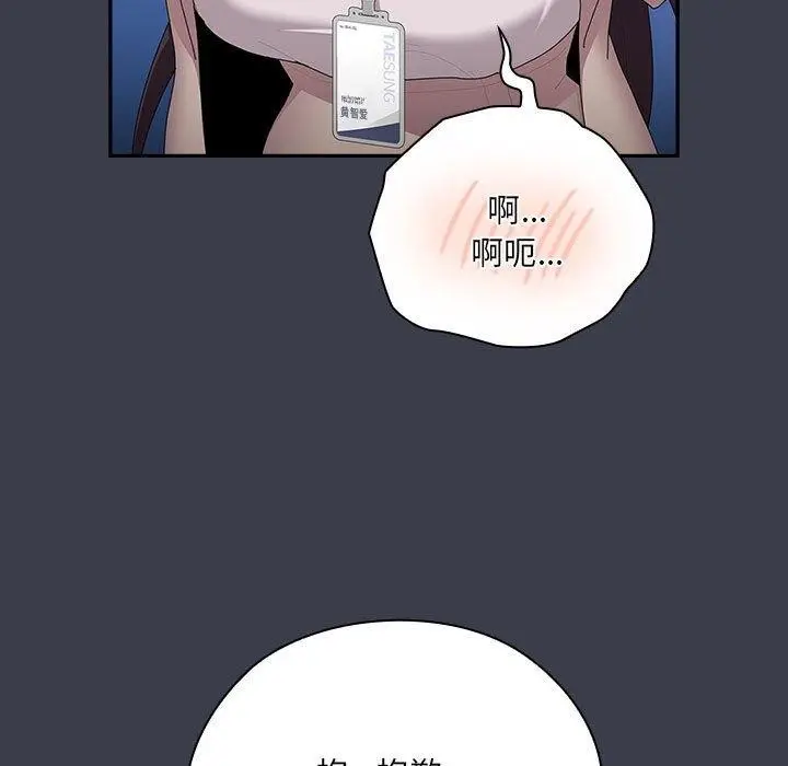 漫画《大企业里的小秘密》第17话第103张图
