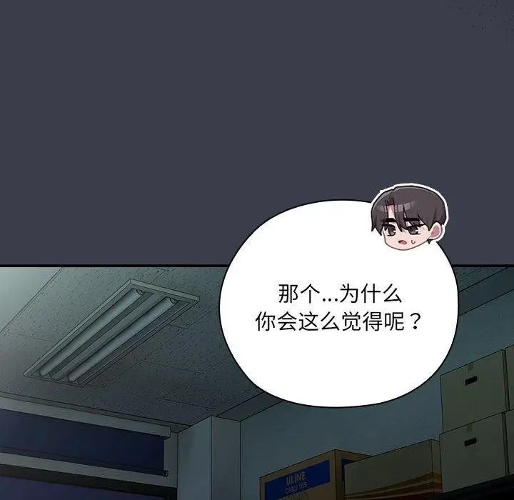 漫画《大企业里的小秘密》第17话第106张图