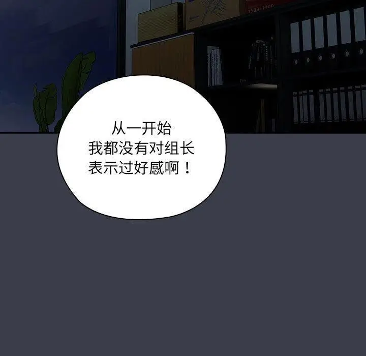 漫画《大企业里的小秘密》第17话第107张图