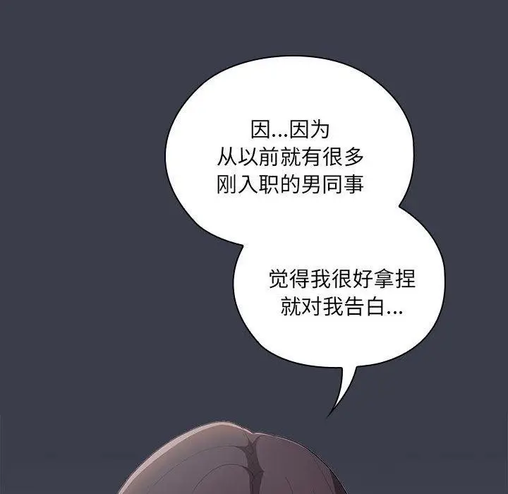 漫画《大企业里的小秘密》第17话第108张图