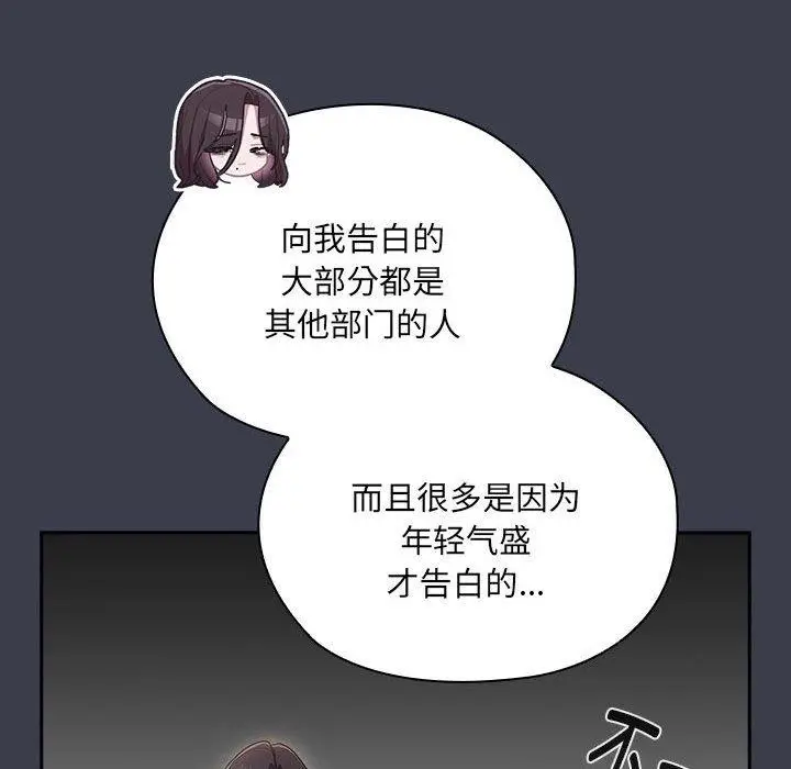 漫画《大企业里的小秘密》第17话第114张图