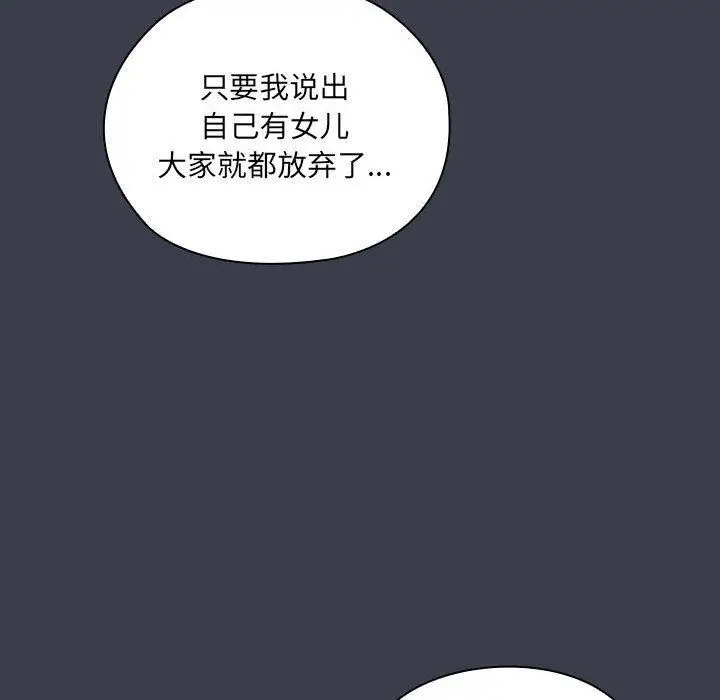 漫画《大企业里的小秘密》第17话第116张图
