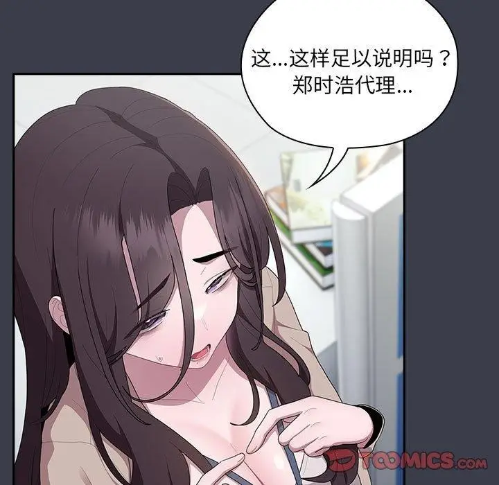 漫画《大企业里的小秘密》第17话第117张图