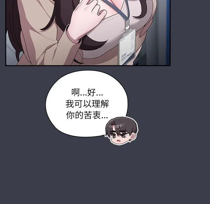 漫画《大企业里的小秘密》第17话第118张图
