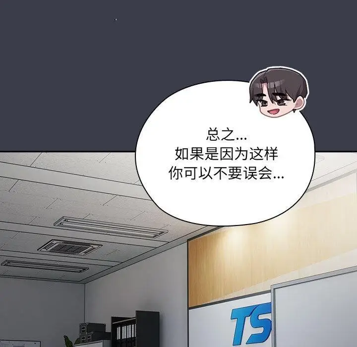 漫画《大企业里的小秘密》第17话第119张图