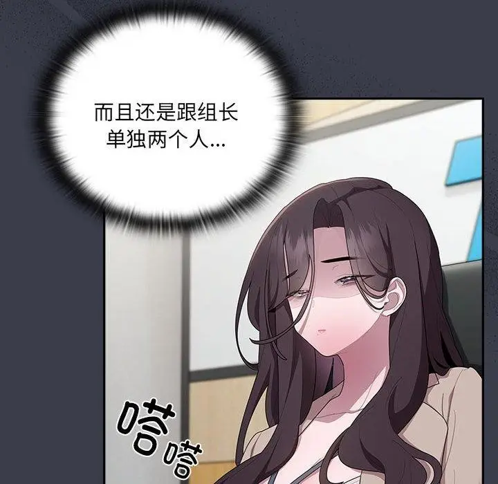 漫画《大企业里的小秘密》第17话第12张图