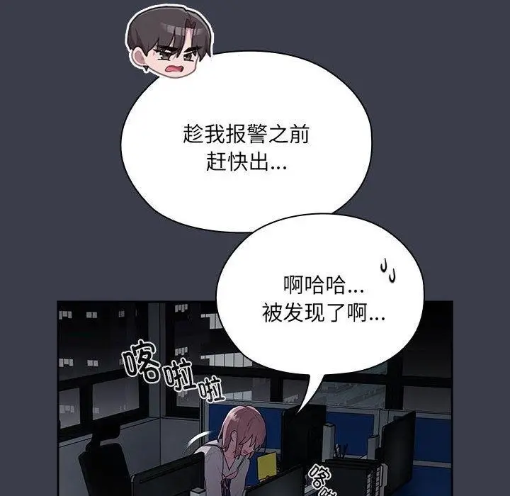 漫画《大企业里的小秘密》第17话第136张图
