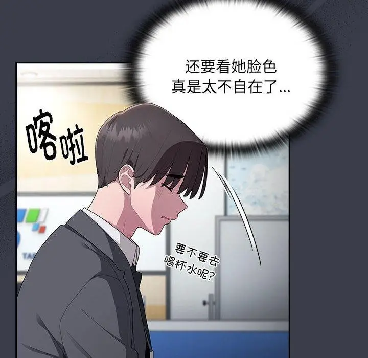 漫画《大企业里的小秘密》第17话第14张图