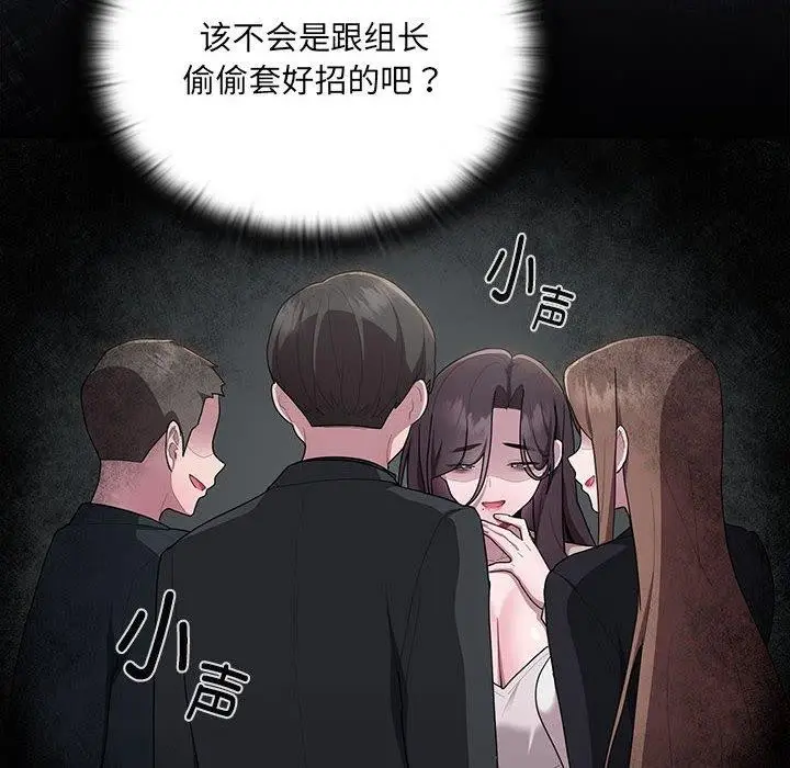 漫画《大企业里的小秘密》第17话第28张图