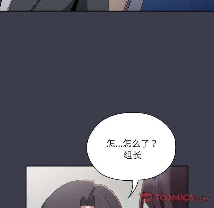 漫画《大企业里的小秘密》第17话第33张图