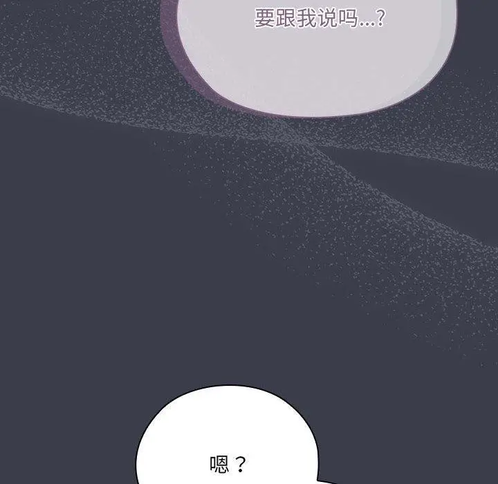 漫画《大企业里的小秘密》第17话第38张图
