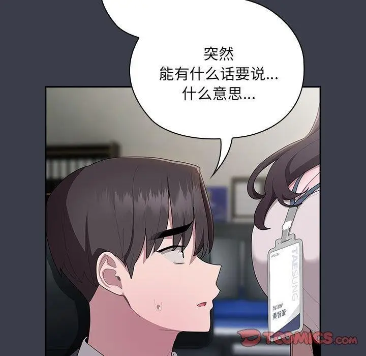 漫画《大企业里的小秘密》第17话第39张图