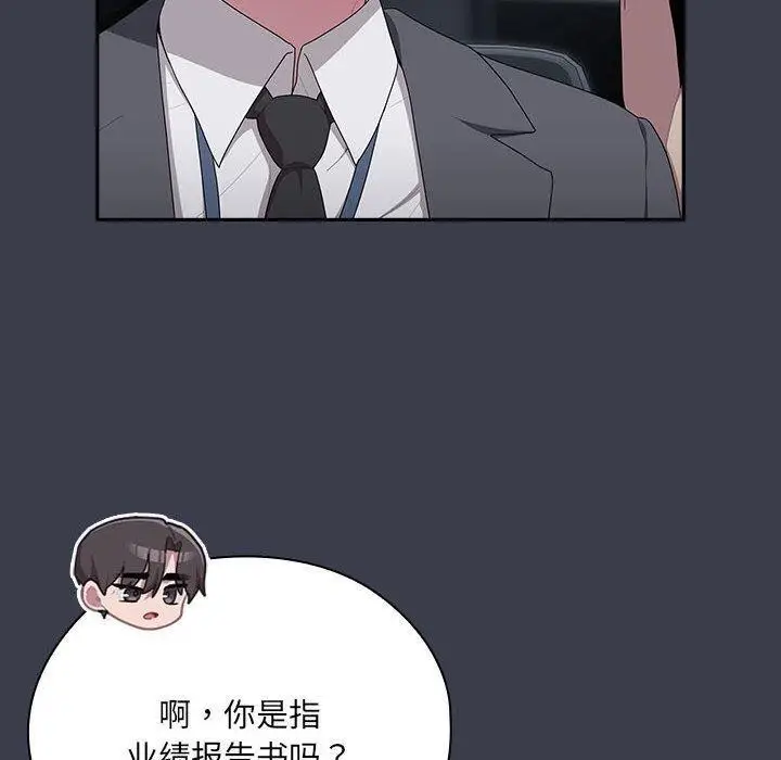 漫画《大企业里的小秘密》第17话第40张图