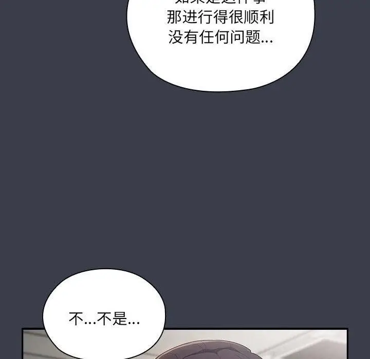 漫画《大企业里的小秘密》第17话第42张图