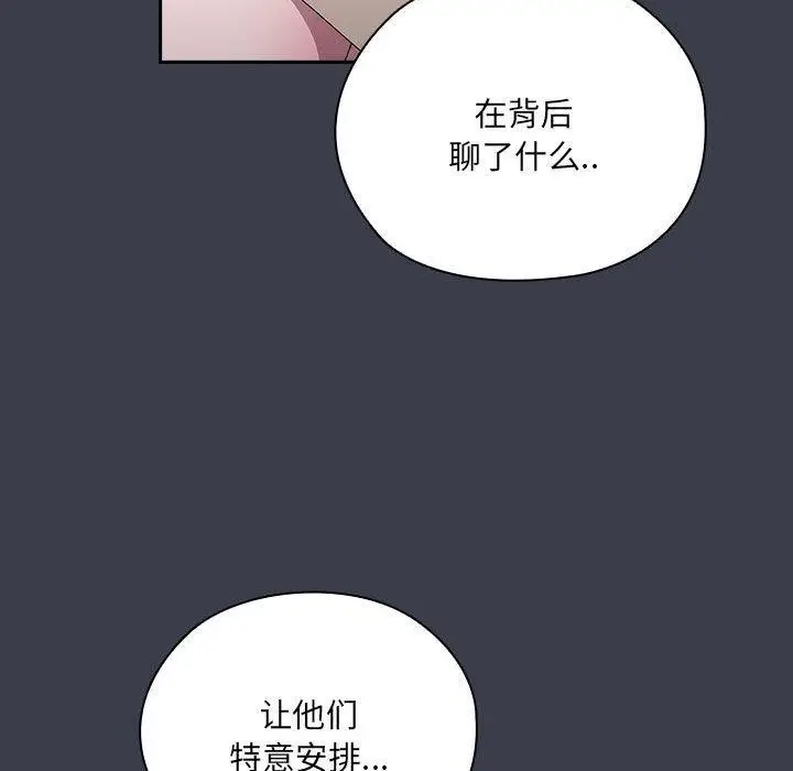 漫画《大企业里的小秘密》第17话第46张图