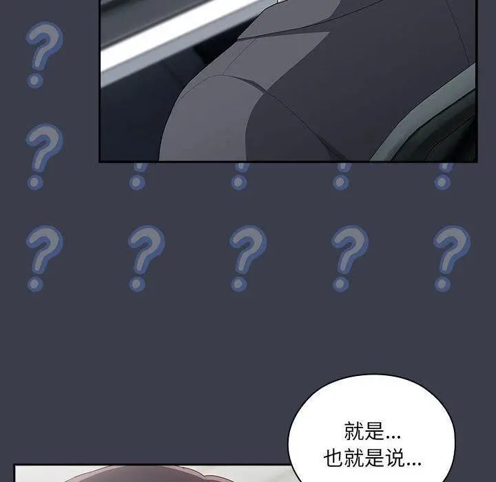 漫画《大企业里的小秘密》第17话第50张图