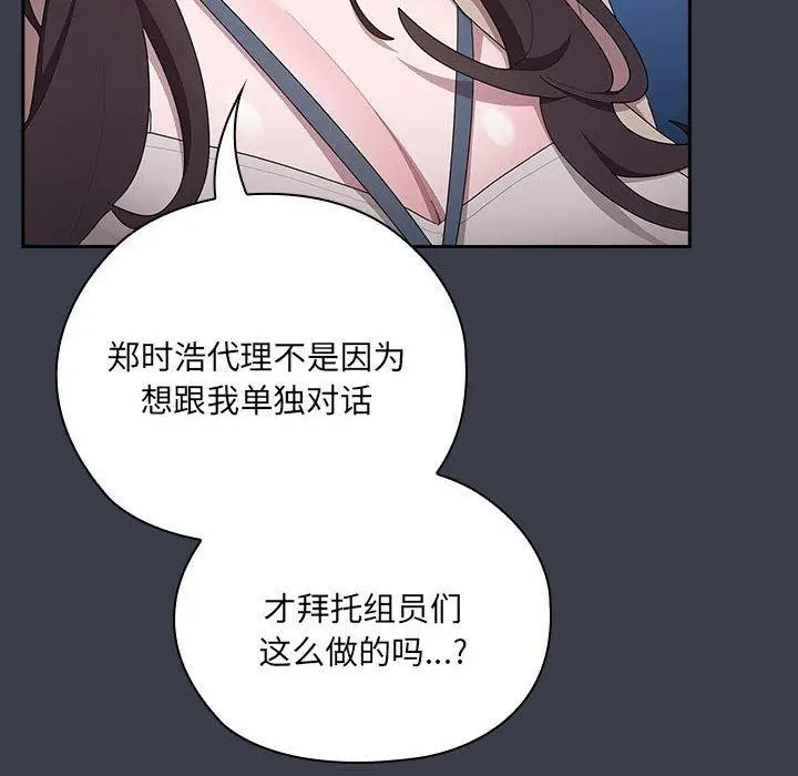 漫画《大企业里的小秘密》第17话第52张图