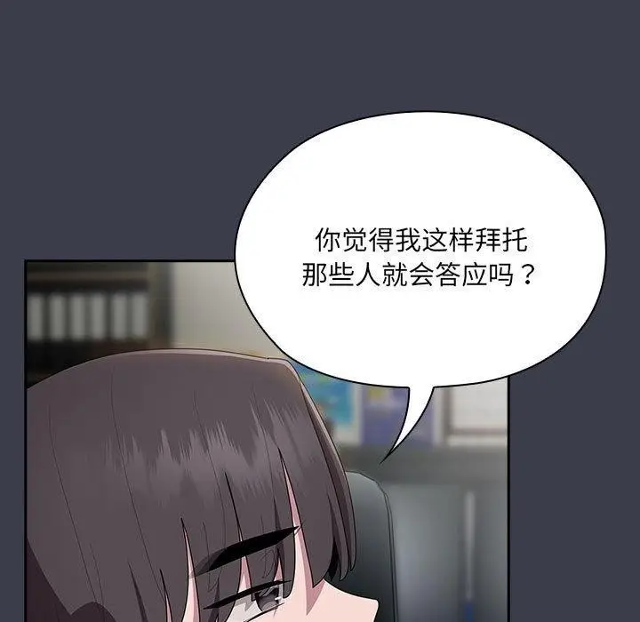 漫画《大企业里的小秘密》第17话第55张图