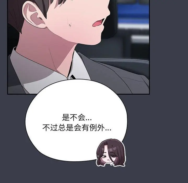 漫画《大企业里的小秘密》第17话第56张图