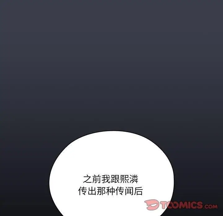 漫画《大企业里的小秘密》第17话第57张图