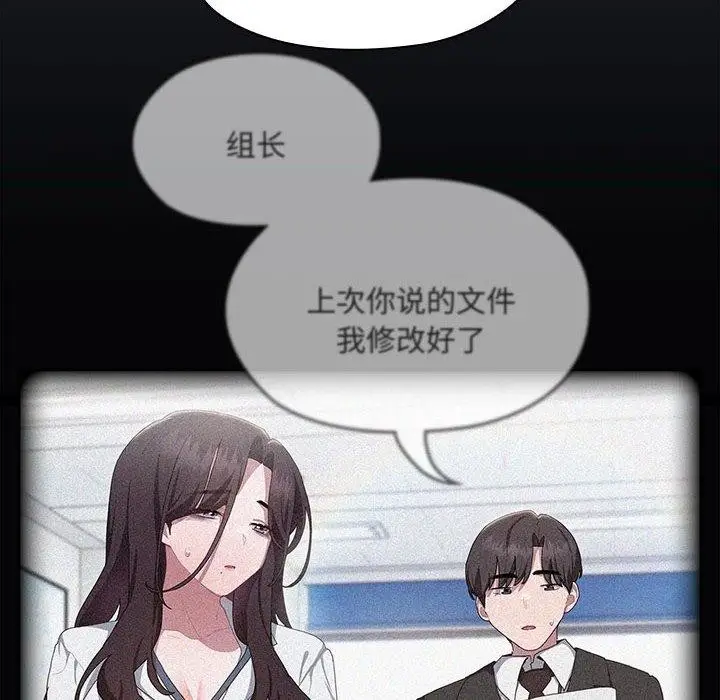 漫画《大企业里的小秘密》第17话第58张图