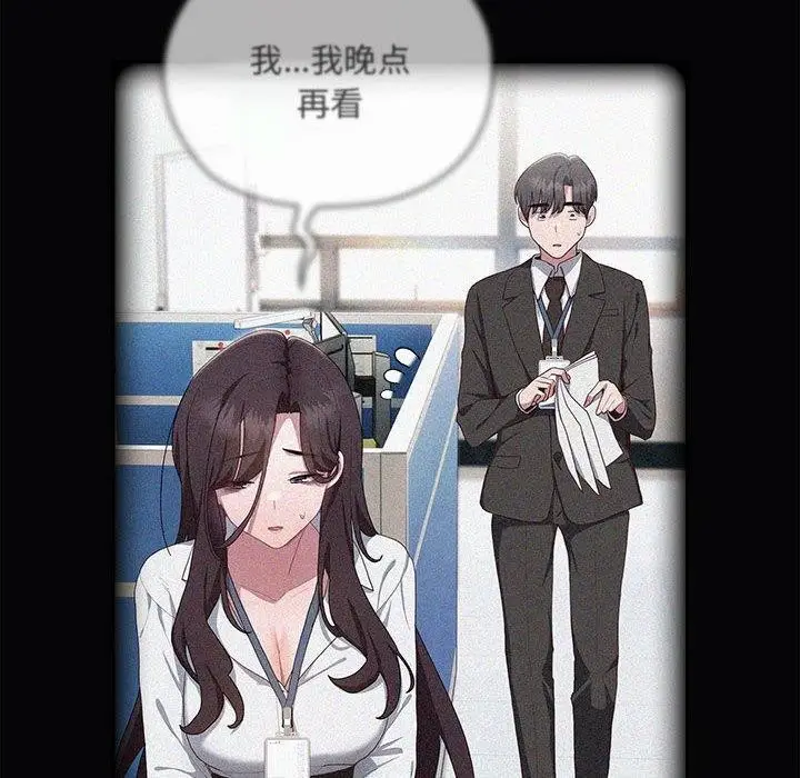 漫画《大企业里的小秘密》第17话第60张图