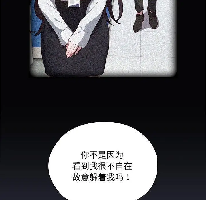 漫画《大企业里的小秘密》第17话第61张图