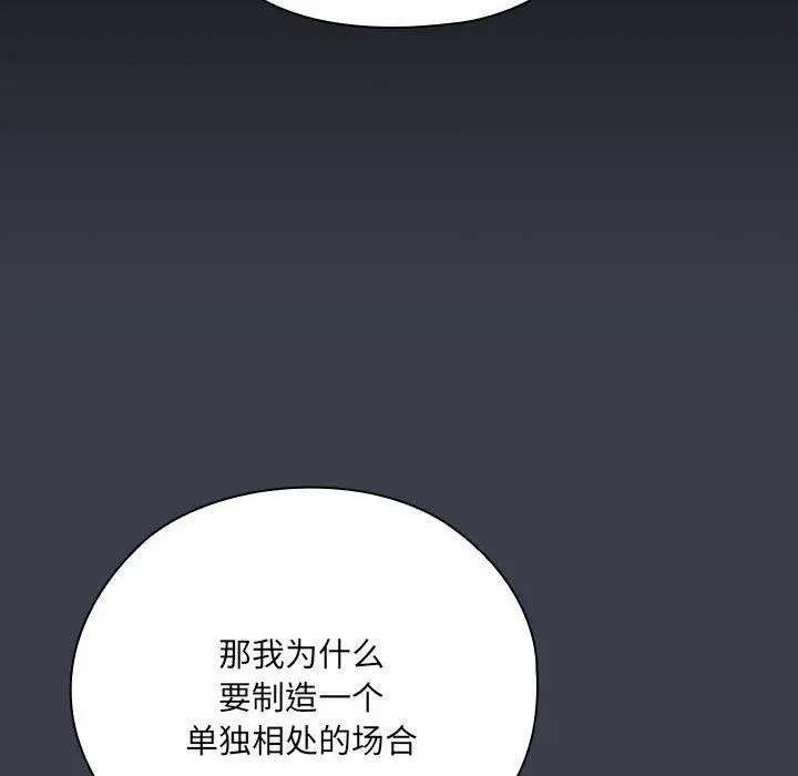 漫画《大企业里的小秘密》第17话第62张图
