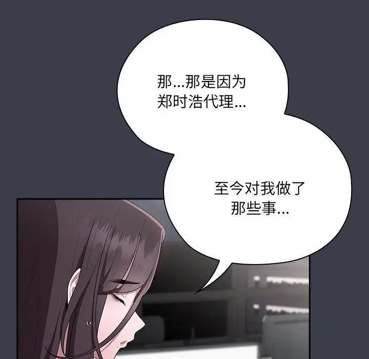 漫画《大企业里的小秘密》第17话第65张图