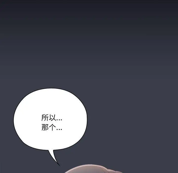 漫画《大企业里的小秘密》第17话第79张图