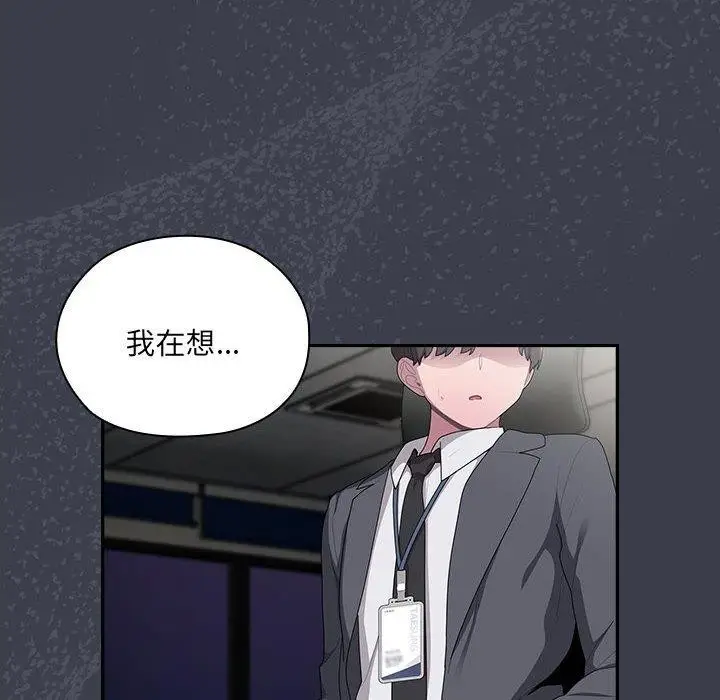漫画《大企业里的小秘密》第17话第82张图