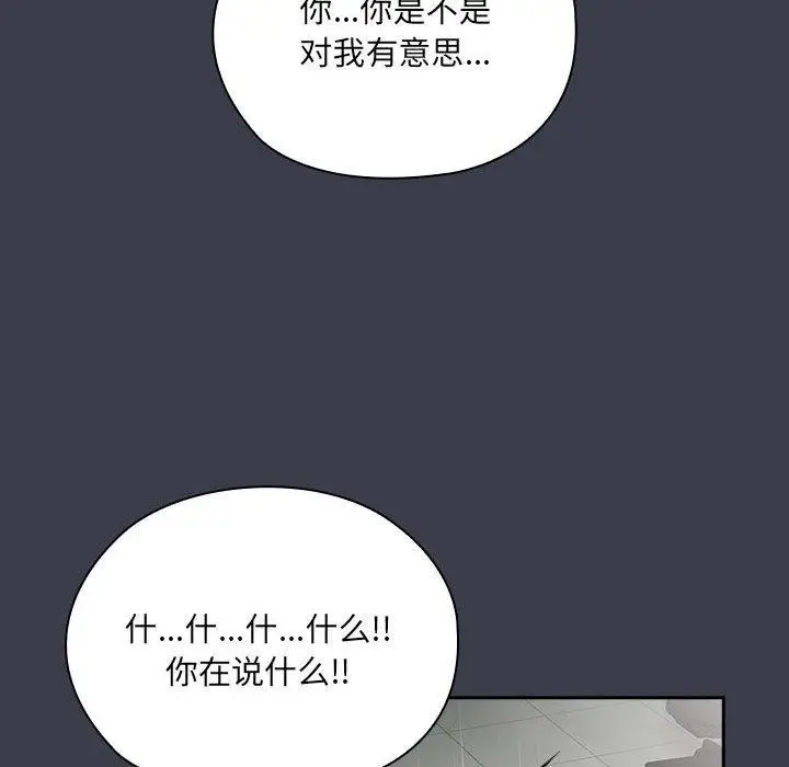 漫画《大企业里的小秘密》第17话第84张图