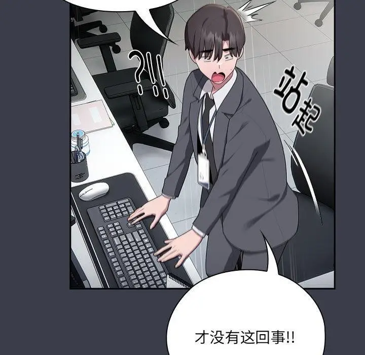 漫画《大企业里的小秘密》第17话第85张图